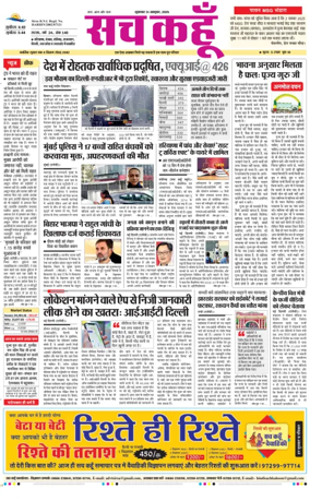 Cover of Sach Kahoon Punjab