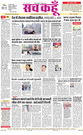Cover of Sach Kahoon Uttar-Pradesh