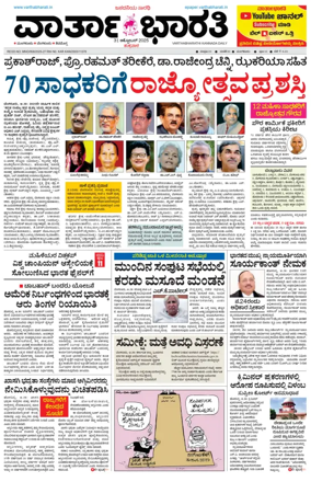 Cover of Vartha Bharathi Kannada Daily