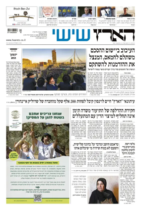 Cover of Haaretz - Hebrew Edition (Friday)