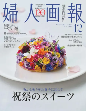 Cover of Fujingaho（婦人画報）
