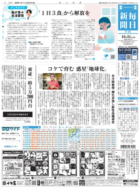 Cover of Mainichi Shimbun Evening Edition