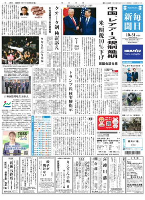 Cover of Mainichi Shimbun
