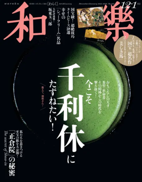 Cover of waraku（和樂）