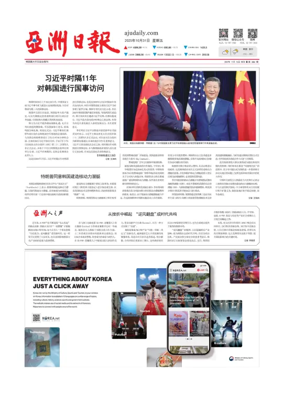 Cover of AJU Business Daily (Chinese)