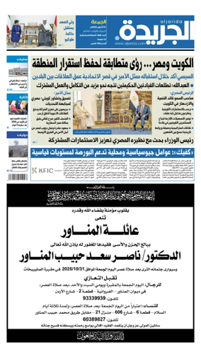 Cover of Al Jarida (Kuwait)