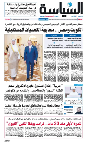 Cover of Al Seyassah