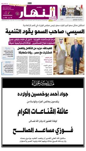 Cover of Annahar Newspaper