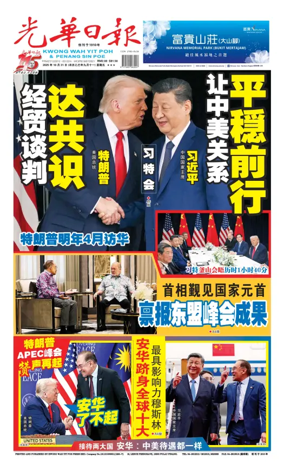 Cover of guang hua ri bao (wan)