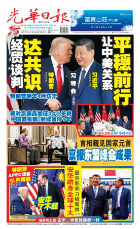 Cover of Kwong Wah Yit Poh