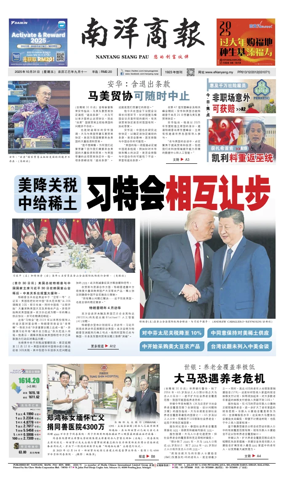 Cover of Nanyang Siang Pau