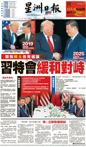 Cover of Sin Chew Daily - Northern Edition