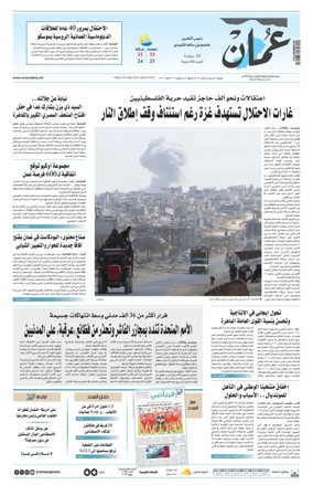 Cover of Oman Daily