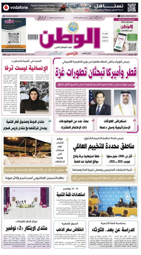 Cover of Al-Watan (Qatar)