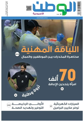 Cover of Al-Watan (Saudi)