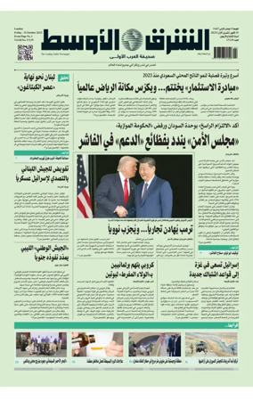Cover of Asharq Al-Awsat Saudi Edition