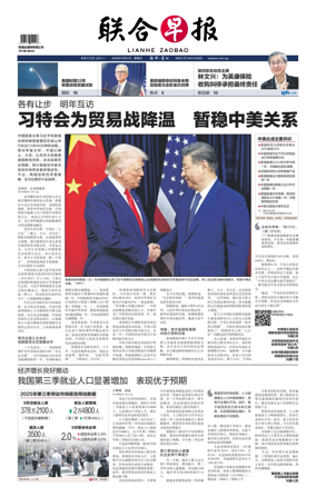 Cover of Lianhe Zaobao