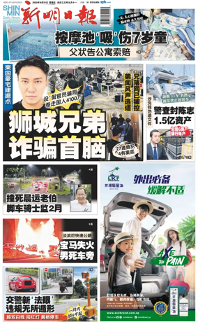 Cover of Shin Min Daily News