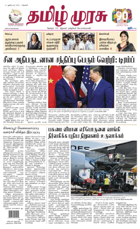 Cover of Tamil Murasu