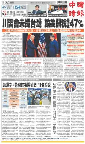 Cover of China Times