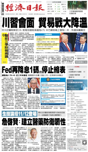 Cover of Economic Daily News (Taiwan)