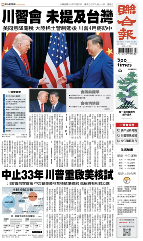 Cover of United Daily News (Taiwan)