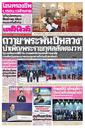 Cover of Daily News Thailand