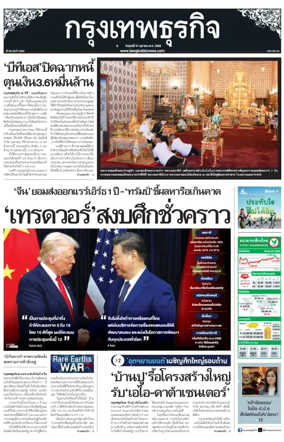Cover of Krungthep Turakij