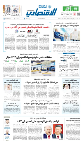 Cover of AlKhaleej - Economy