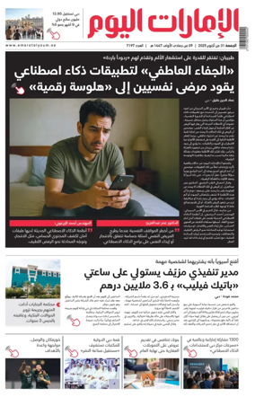 Cover of Emarat Al Youm