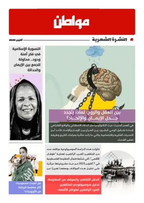 Cover of Muwatin Monthly