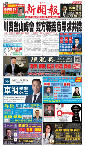 Cover of Las Vegas Chinese Newspaper