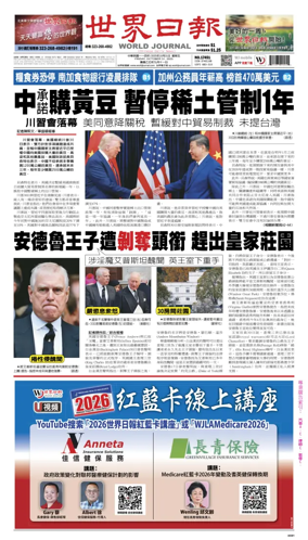 Cover of World Journal (Los Angeles)