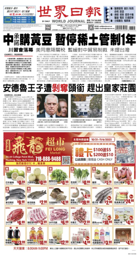 Cover of World Journal (New York)