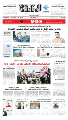 Cover of Al Khaleej