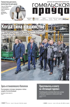 Cover of Gomelskaya Pravda