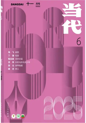 Cover of Dangdai