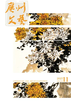 Cover of Literature and Art of Guangzhou