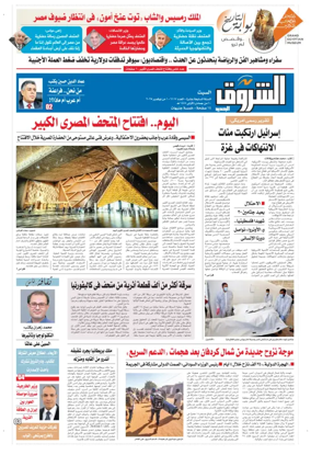 Cover of Shorouk
