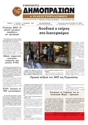 Cover of Efimeris Dimoprasion