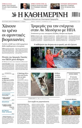 Cover of Kathimerini Greek