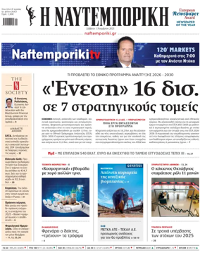 Cover of Naftemporiki