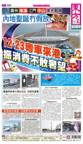 Cover of Oriental Daily News (HK)