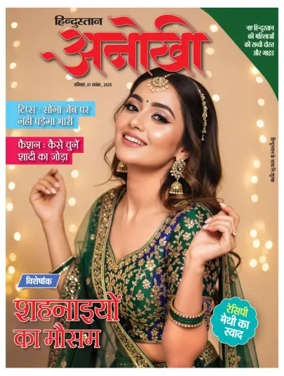Cover of Anokhi