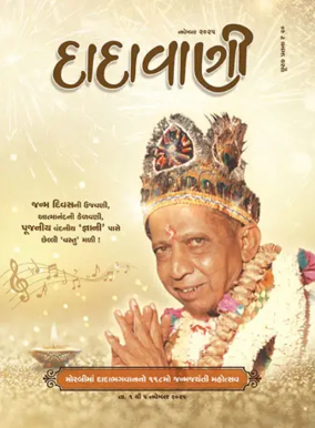 Cover of Dadavani (Gujarati)