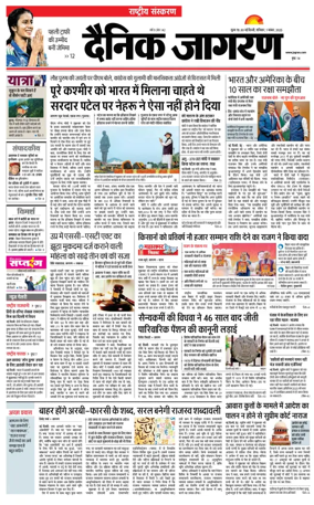 Cover of Dainik Jagran