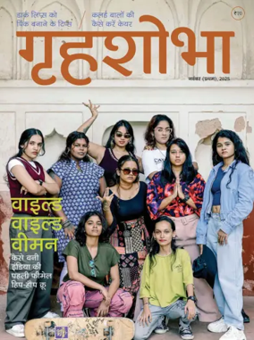Cover of Grihshobha - Hindi
