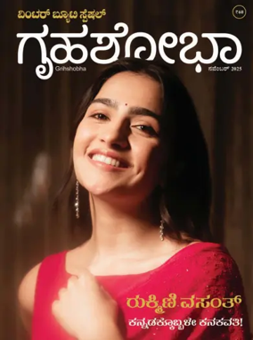 Cover of Grihshobha - Kannada