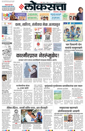 Cover of Loksatta