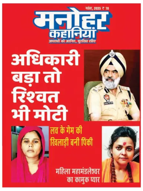 Cover of Manohar Kahaniyan